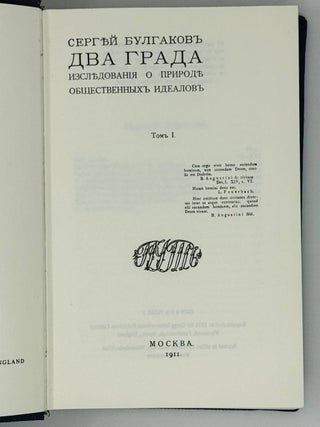 Два града. Исследования о природе общественных идеалов