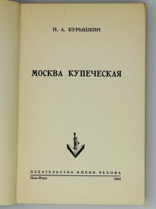 Москва купеческая