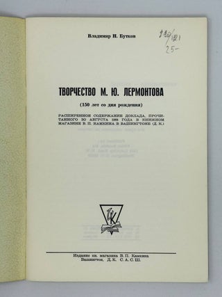Творчество М.Ю.Лермонтова