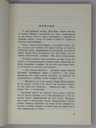 Русская душа в изгнании