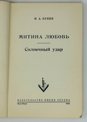 Митина любовь. Солнечный удар