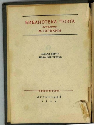 Стихотворения. Царь Федор Иоаннович