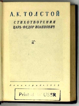 Стихотворения. Царь Федор Иоаннович