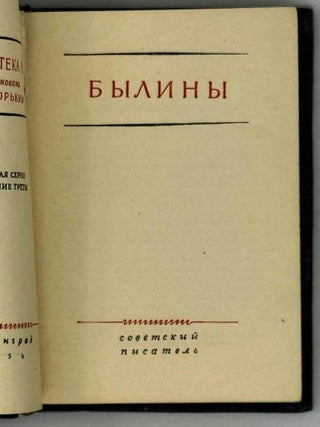 Былины
