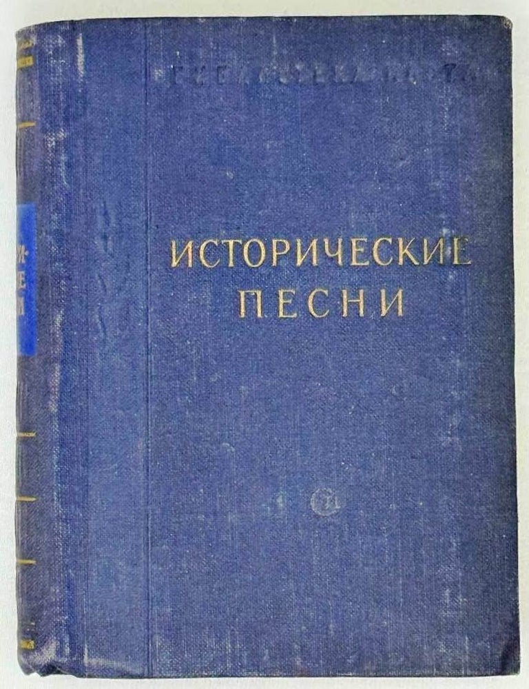 Item #30197 Исторические песни