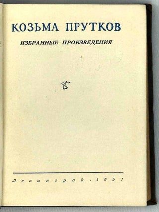 Избранные произведения