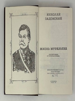 Жизнь Муравьева