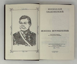 Жизнь Муравьева