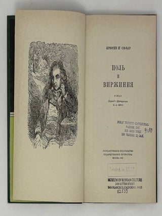 Поль и Виржиния