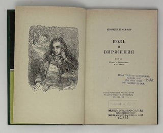 Поль и Виржиния
