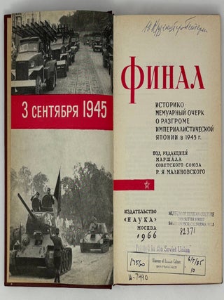 Финал. 3 сентября 1945 г.