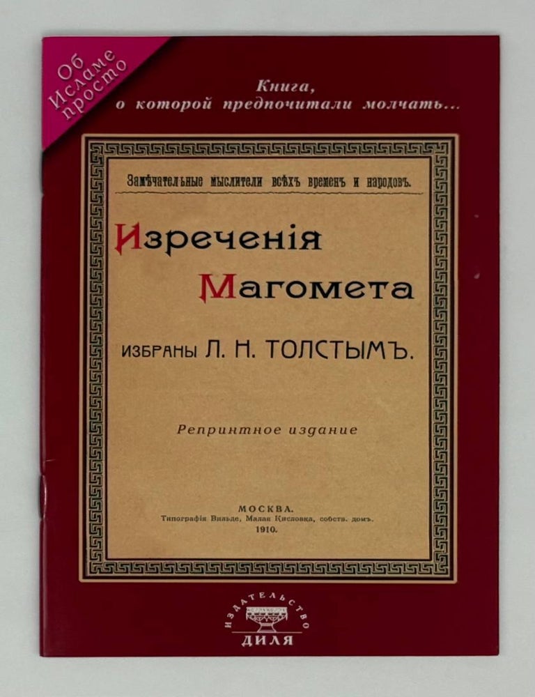 Item #30218 Изречения Магомета, не вошедшие в Коран. Избраны Л. Н. Толстым