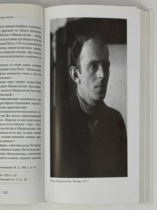 Осип Мандельштам. Ворованный воздух