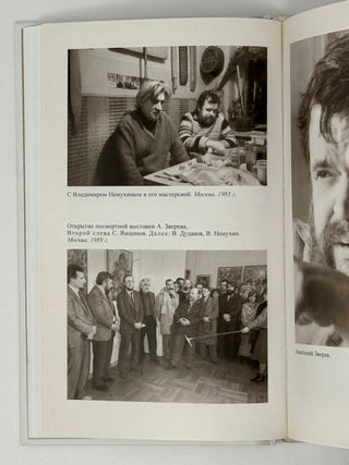 Анатолий Зверев в воспоминаниях современников