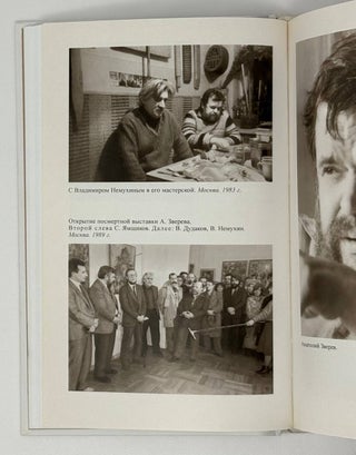 Анатолий Зверев в воспоминаниях современников