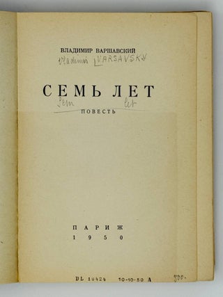 Семь лет. Повесть