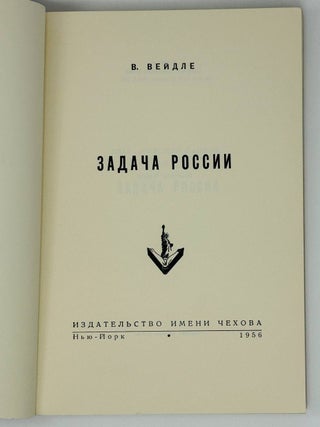 Задача России