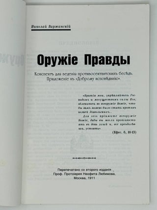 Оружие правды