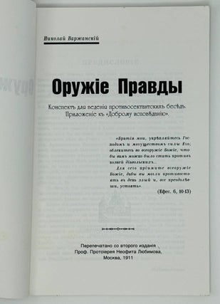 Оружие правды