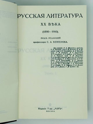 Русская литература ХХ века