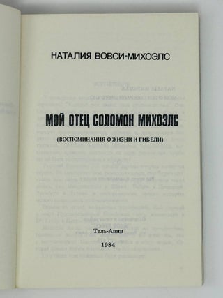 Мой отец Соломон Михоэлс