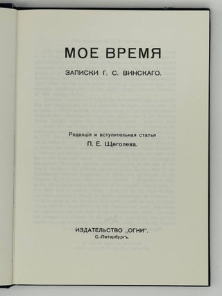 Мое время, записки.