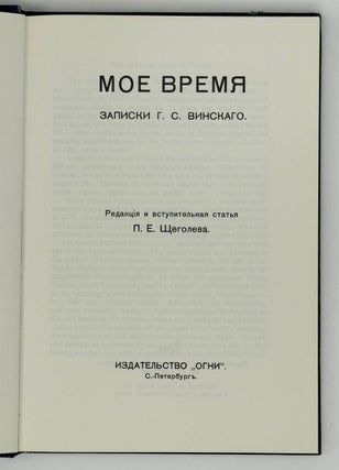 Мое время, записки.