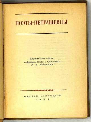 Поэты-петрашевцы