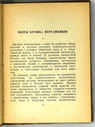 Поэты-петрашевцы