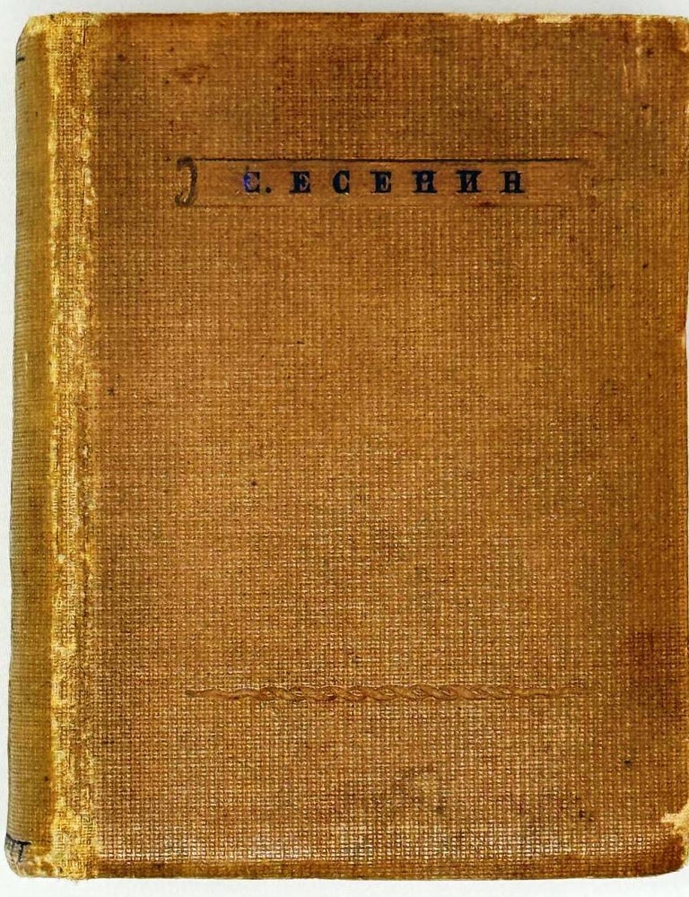 Item #30322 Стихотворения. С. Есенин.