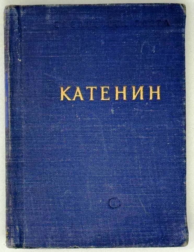 Item #30323 Стихотворения. П.А Катенин.