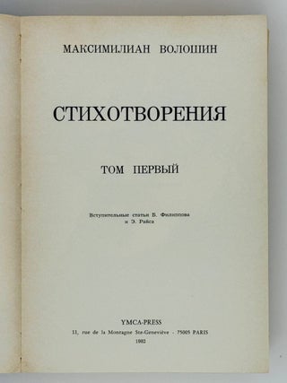 Стихотворения и поэму в двух томах