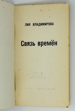 Связь времен
