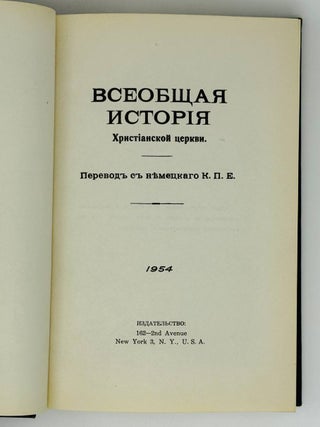 Всеобщая история христианской церкви