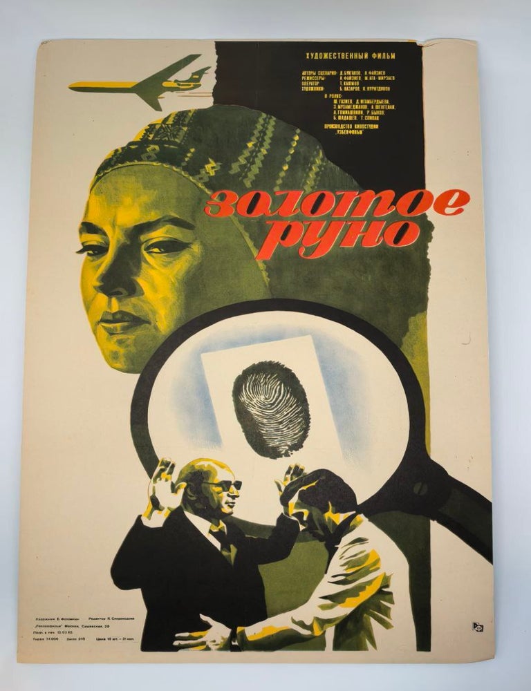 Item #30342 Золотое руно. Плакат советского фильма / Soviet film poster.