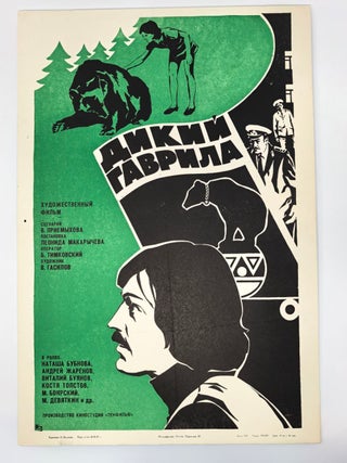 Item #30345 Дикий Гаврила. Плакат...
