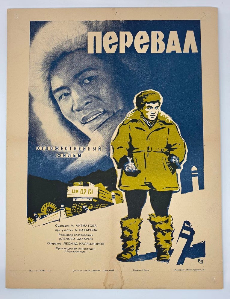 Item #30346 Перевал. Плакат советского фильма / Soviet film poster.