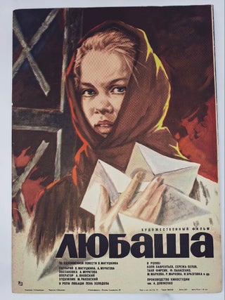 Item #30348 Любаша. Плакат...