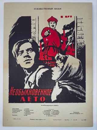 Item #30349 Необыкновенное лето. Плакат...