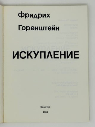 Искупление