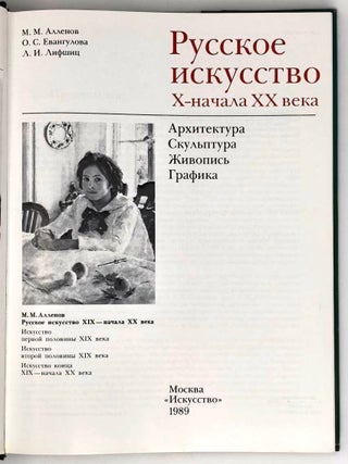 Русское искусство X - начала XX века