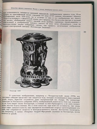Русское искусство X - начала XX века