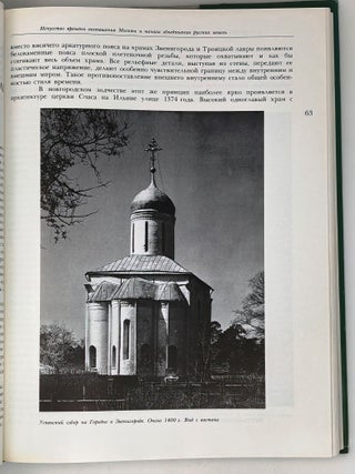 Русское искусство X - начала XX века