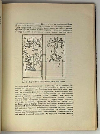 Живописная школа Сванети