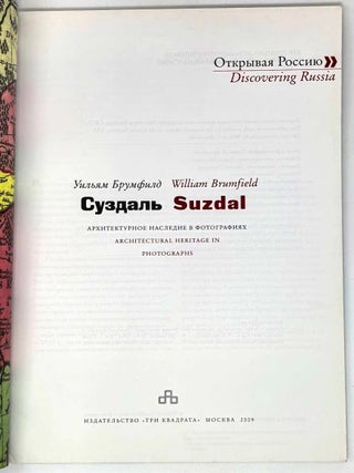 Суздаль