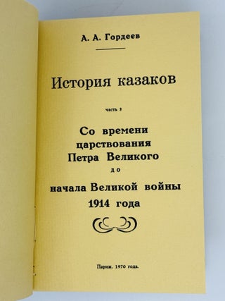 История казаков. В четверг частях, в одной книге