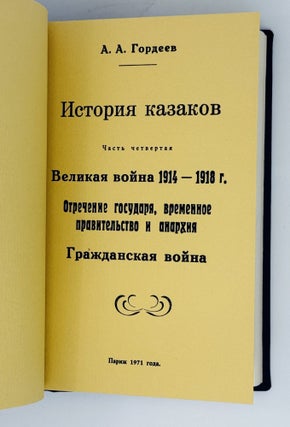 История казаков. В четверг частях, в одной книге