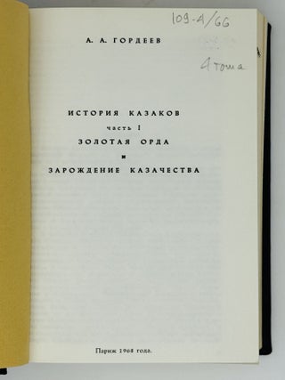 История казаков. В четверг частях, в одной книге