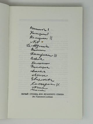Дон-жуанский список Пушкина