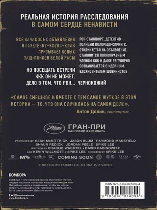 Черный клановец. Поразительная история чернокожего детектива, вступившего в Ку-клукс-клан